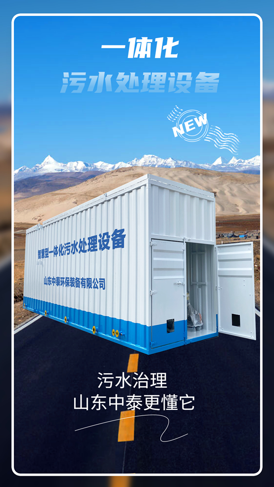 mbr一体化污水处理设备,mbr污水处理设备厂家,mbr污水处理设备,生活污水处理设备厂家