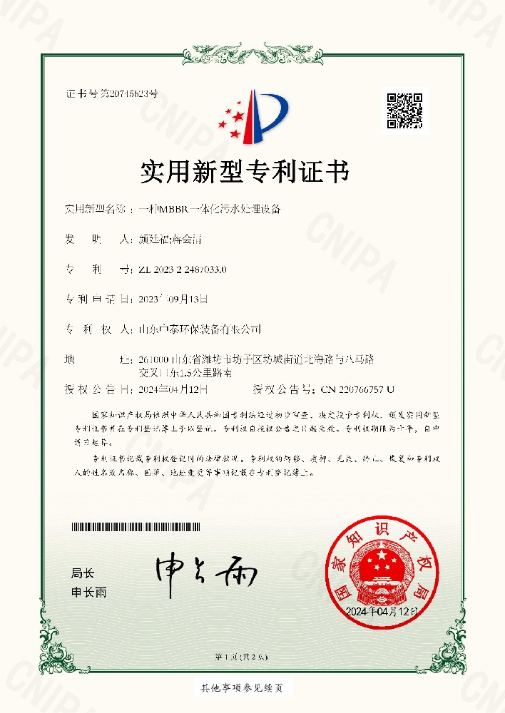 山东中泰环保装备有限公司一种MBBR一体化污水处理设备