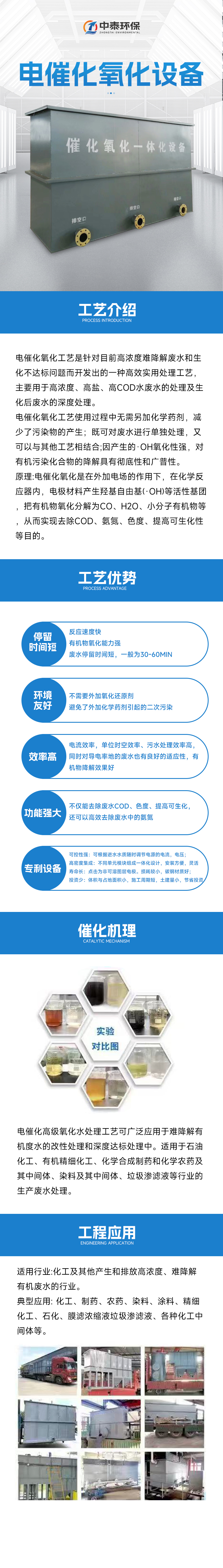 电催化氧化设备