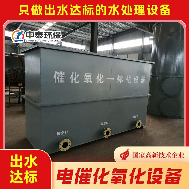 电催化氧化设备