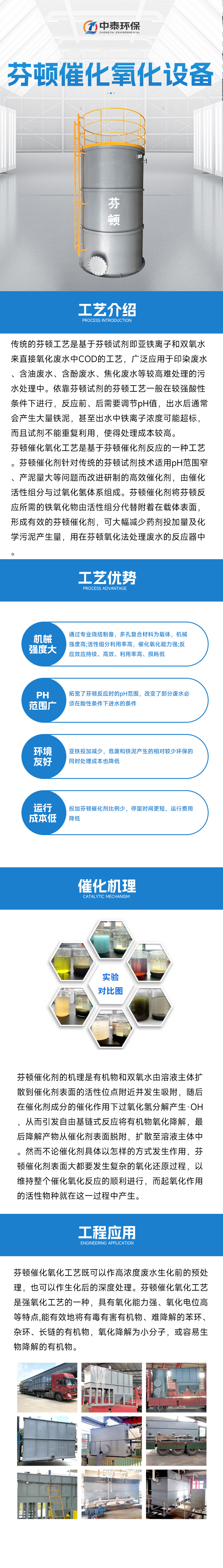 芬顿催化氧化设备